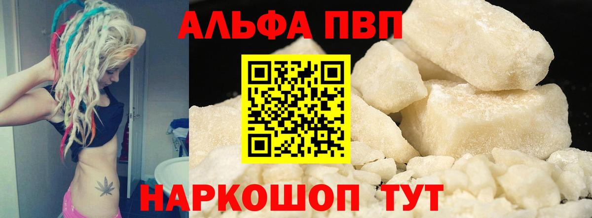 Альфа ПВП Соль  A PVP СК  Alpha PVP СК  Сарапул  Alfa_PVP  Вход с VPN 
