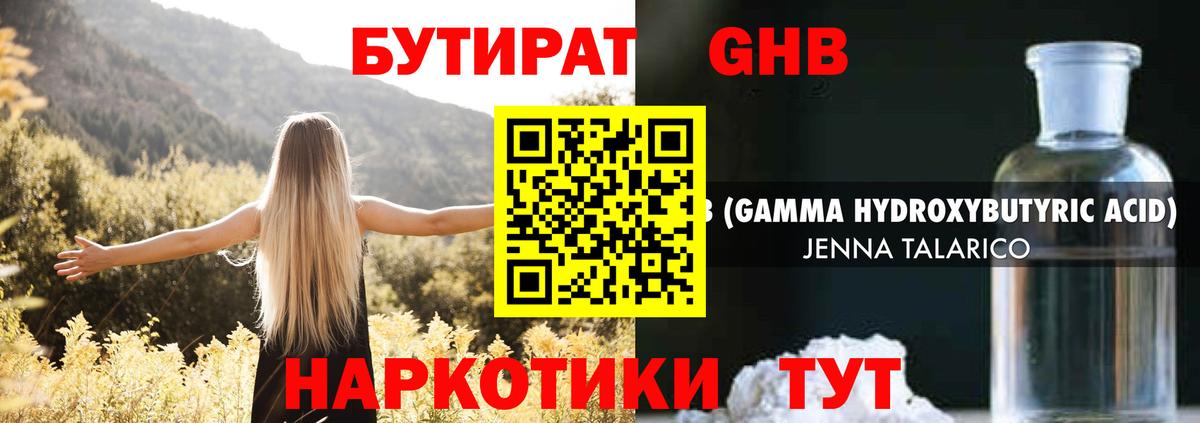 БУТИРАТ 1.4BDO  БУТИРАТ  Сарапул  Вход с VPN 