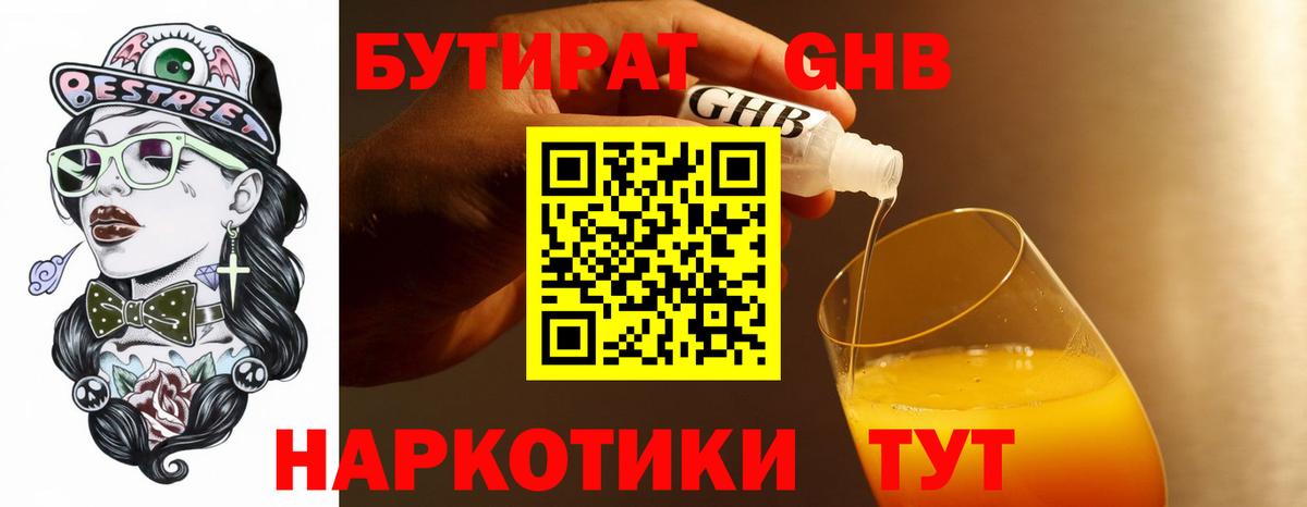 БУТИРАТ BDO Сарапул