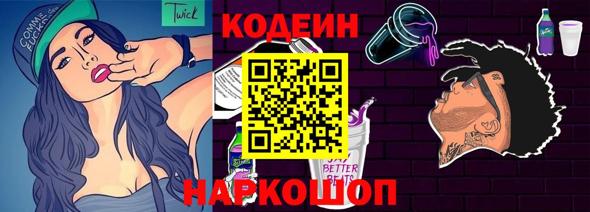Codein напиток Lean (лин)  Вход с VPN  Codein напиток Lean (лин)  Сарапул 